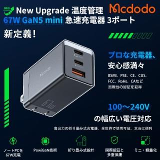 【麥多多 Mcdodo】GaN 67W Pro 氮化鎵充電器(Type C/USB 三孔PD快充)