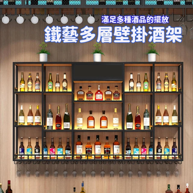 E-home家居 壁掛酒櫃 吧台壁掛酒櫃 鐵藝酒架160*20*120公分(承重力強 結構穩固 防水防污 大容量置物)