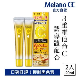 【Melano CC】維他命C全效美白淡斑精華(20ml / 2入)