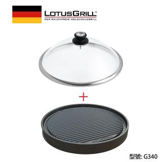 【LotusGrill】兩用鐵板燒盤+玻璃蓋(型號G340)