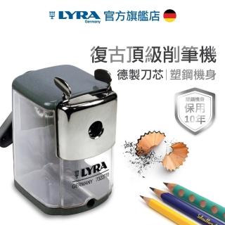 【德國LYRA】復古頂級削筆機(大小通吃 鐵製 三角形 圓形 六角形鉛筆)