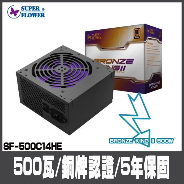 SUPERFLOWER 振華 BRONZE KING II 500W 銅牌電源