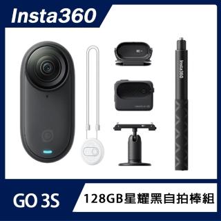 【Insta360】GO 3S 防抖相機 128GB標準版星耀黑 自拍棒組(原廠公司貨)