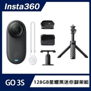 【Insta360】GO 3S 防抖相機 128GB標準版星耀黑 迷你腳架組(原廠公司貨)