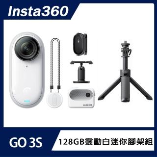 【Insta360】GO 3S 防抖相機 128GB標準版靈動白 迷你腳架組(原廠公司貨)