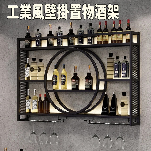 E-home家居 壁掛酒櫃 壁掛酒架 墻上置物酒架120*15*80公分(安全置放 節省空間 加厚材質)