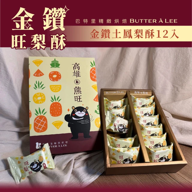 皇覺 中秋臻品系列-典藏鳳梨酥12入禮盒x3盒(月餅預購) 