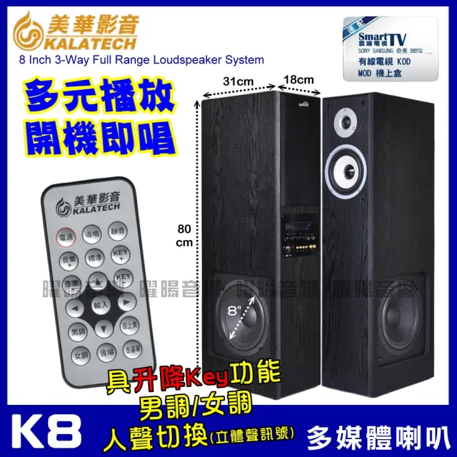【金嗓】CPX900K2R+美華K8主動式喇叭+AD-100 具EQ模擬音場無線麥克風(免費到府安裝)