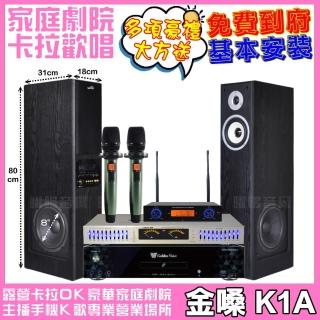 【金嗓】CPX900K1A+美華K8主動式喇叭+AD-100 具EQ模擬音場無線麥克風(免費到府安裝)