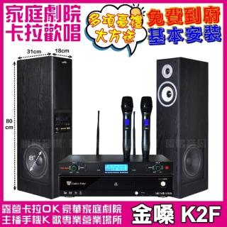 【金嗓】家庭劇院卡拉OK組 金嗓K2F+美華K8主動式喇叭+AD-300U 具EQ模擬音場無線麥克風(免費到府安裝)