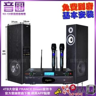 【音圓】家庭劇院卡拉OK組 音圓N2-138+美華K8主動式喇叭+AD-300U 具EQ模擬音場無線麥克風(免費到府安裝)