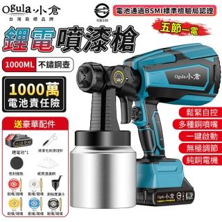 【Ogula 小倉】噴漆槍 電動噴漆槍 噴漆機 BSMI:R3E558（五節一電）(鬆緊自控/無極調壓/無線束縛)