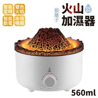 火山香薰加濕器 水氧機 薰香機