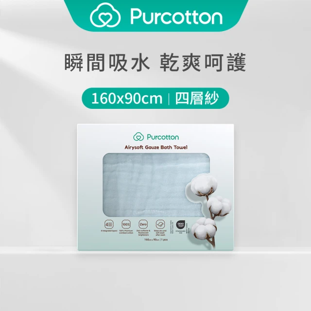 全棉時代Purcotton 四層100%純棉紗布浴巾(90*160 公分)