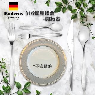 【德國Buderus】316不鏽鋼餐具5件禮盒組-開拓者(餐桌儀式感)