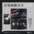 我心中有個不滅的宇宙【限量贈：星球圖鑑盲卡（隨機1張） 】