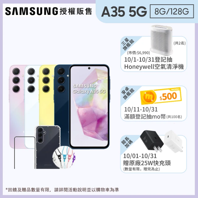 SAMSUNG 三星 Galaxy A35 5G 6.6吋(8G/128G/Exynos 1380/5000萬鏡頭畫素)(超值配件3入組)