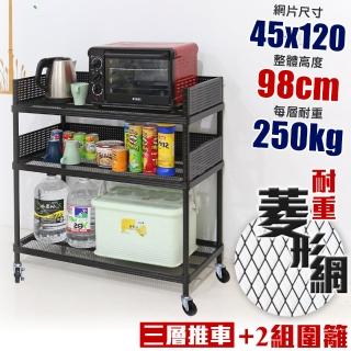 【居家cheaper】高荷重 圍籬款45X120X98CM菱形網三層推車(層架鐵架 置物架 伺服器架)