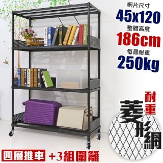 【居家cheaper】高荷重 圍籬款45X120X186CM菱形網四層推車(層架鐵架 置物架 伺服器架)