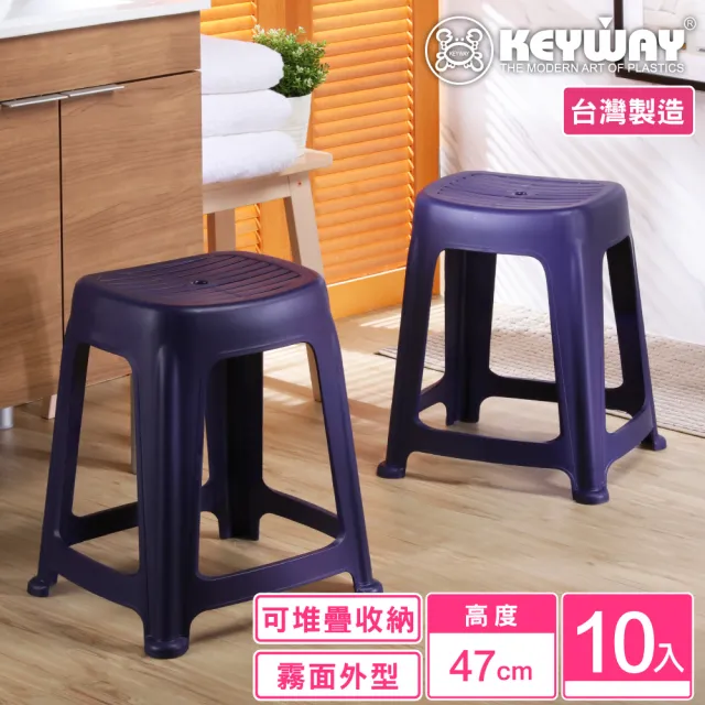 【KEYWAY 聯府】朵朵47cm止滑椅-10入(塑膠椅 餐椅 MIT台灣製造)