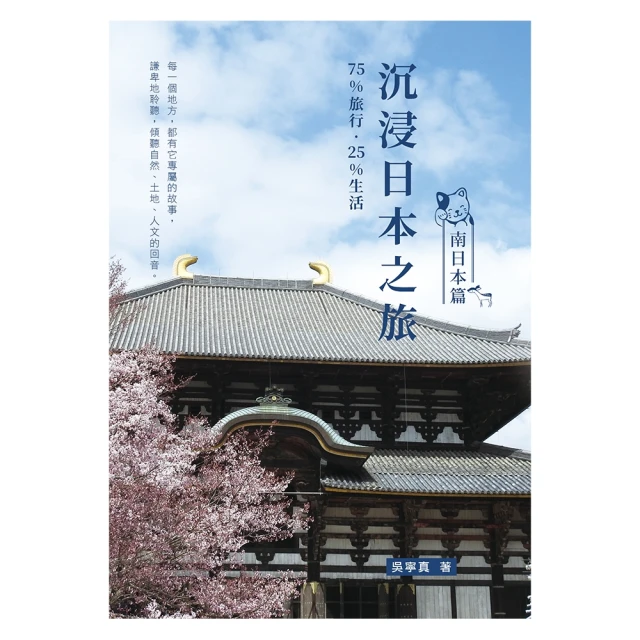 【MyBook】沉浸日本之旅：南日本篇(電子書)