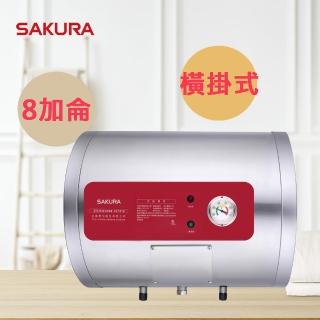 【SAKURA 櫻花】儲熱式電熱水器EH0810AL6(原廠安裝-官方直營)