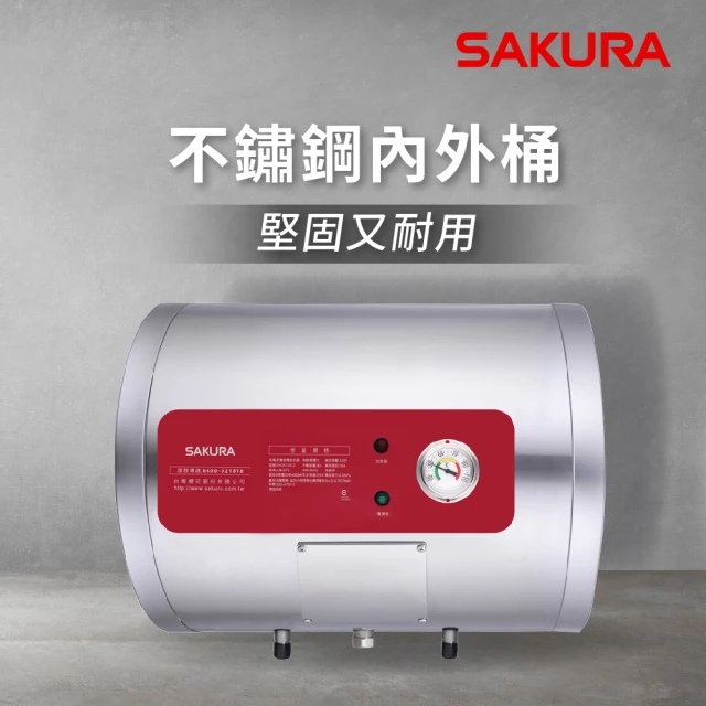 SAKURA 櫻花 儲熱式電熱水器EH0810AL6(原廠安裝-官方直營)