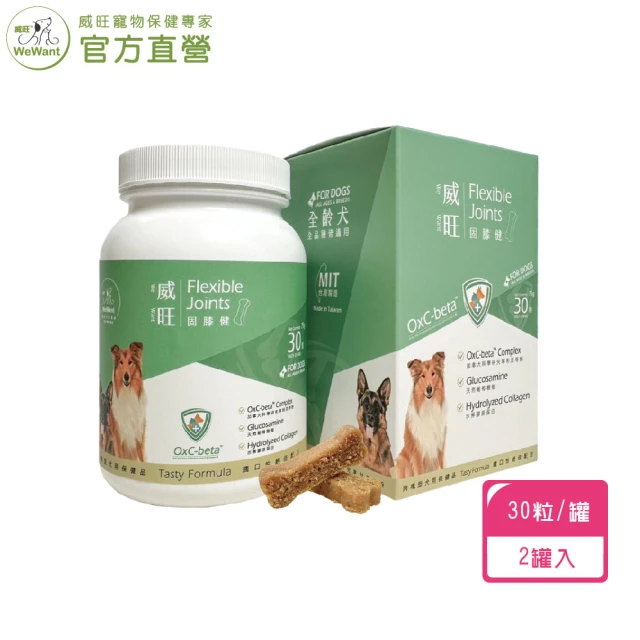 WeWant 威旺 威旺固膝健犬用保健品-骨骼關節配方 30