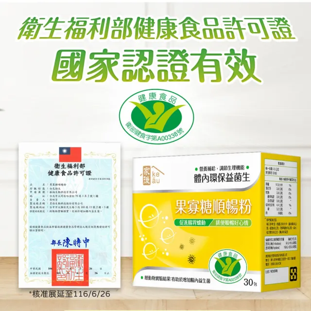 【家後】果寡糖順暢粉1入 共30包(健字號認證 有助於增加腸內益生菌/日本Fibersol-2改善腸內環境)