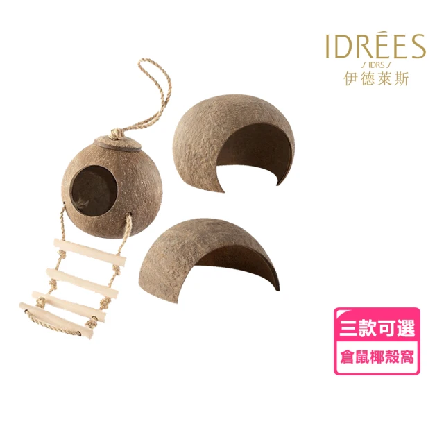 IDREES 伊德萊斯 倉鼠椰殼窩 倉鼠籠造景 夏涼降溫倉鼠躲避屋(倉鼠籠 倉鼠窩 寵物飼養箱)