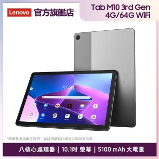 【Lenovo】Tab M10 3rd Gen 10.1吋 4G/64G Wifi TB328FU 平板電腦