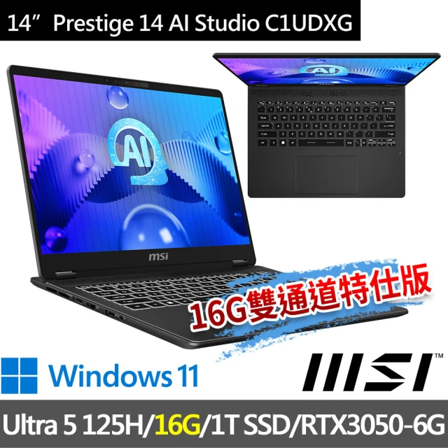 MSI 微星 ▲特仕版 14吋Ultra5商務(Prestige 14 AI Studio C1UDXG-047TW/Ultra 5 125H/16G/1T/RTX3050)