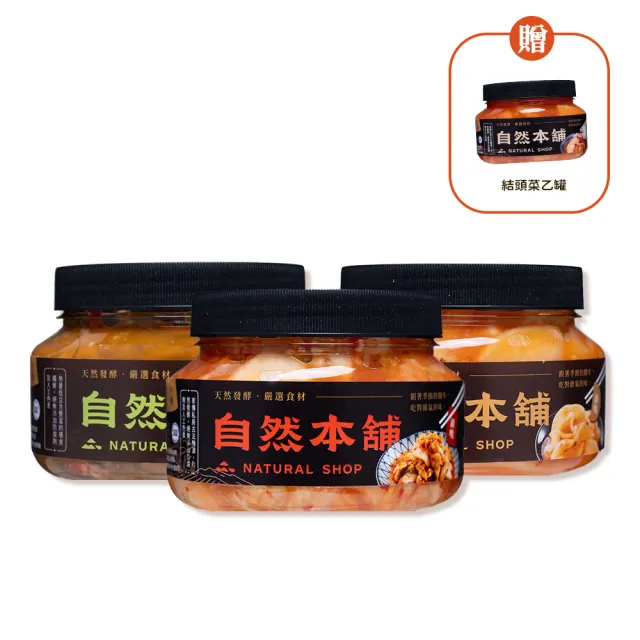 【自然本舖】彭湃超值組(鮮泡菜辣味550g*1+日式海帶絲550g*1+雪片脆蘿蔔550g*1+結頭菜550g*1)