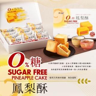 【皇族】無糖鳳梨酥276g(23gx12入)