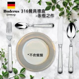 【德國Buderus】316不鏽鋼餐具4件禮盒組-永恆之作(質感禮物首選)