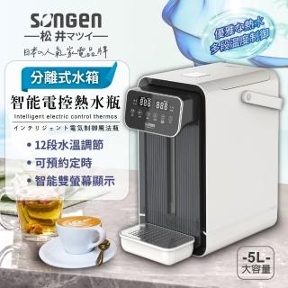 【SONGEN 松井】可分離式水箱 智慧溫控 熱水瓶/開飲機/飲水機(SG-5504HP)