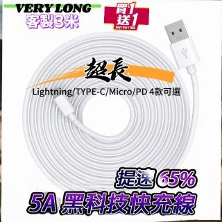 【VERY LONG】汽車後座手機充電延長線 買一送一2入(車用客製3米5A快充線)