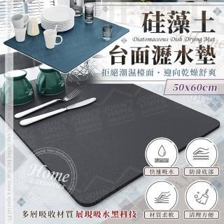 【JOHN HOUSE】矽藻土檯面瀝水墊 快速吸水 置物防滑 洗手臺防濺墊 矽藻泥墊(長50x寬60cm)