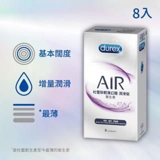 【Durex杜蕾斯】AIR輕薄幻隱潤滑裝衛生套8入(保險套/保險套推薦/衛生套/安全套/避孕套/避孕)