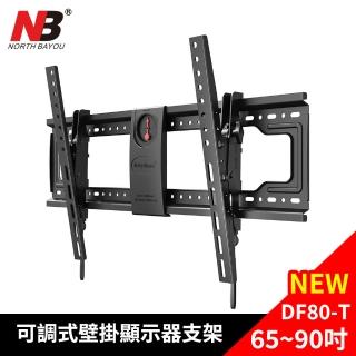 【NB】65-90吋可調式壁掛顯示器支架(臺灣總代公司貨 NBDF80-T)