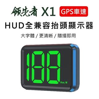 【領先者】X1 GPS定位 LED大字體 HUD多功能抬頭顯示器