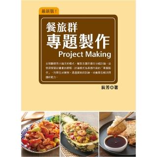 【momoBOOK】餐旅群專題製作(電子書)