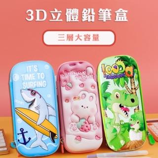 【小綠豆居家百貨】大容量防水3D立體鉛筆盒(防水收納盒 文具盒 文具袋 兒童筆袋 男女款鉛筆收納盒)
