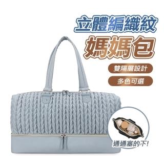 【瘋旅遊】618 時尚媽媽包 防潑水 大容量 好收納 立體編織紋媽媽包 手提包/肩揹包 外出媽媽包cam 防水包