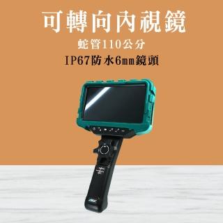 【職人工具】185-VBA3601.1M 可轉向內視鏡頭 管道攝像機 救援勘查 內視鏡管道攝影機 7吋大螢幕(高畫質內視鏡)