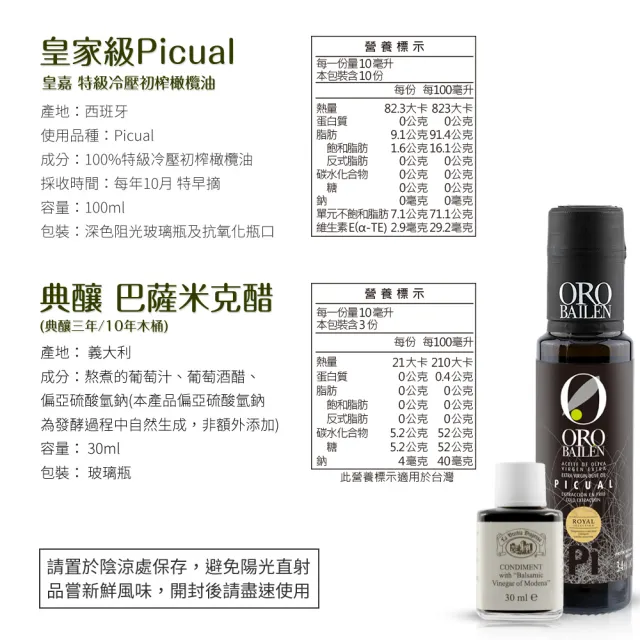 【Oro Bailen 皇嘉】皇家油醋組x1入(Picual100ml+三年巴薩米克醋30ml)