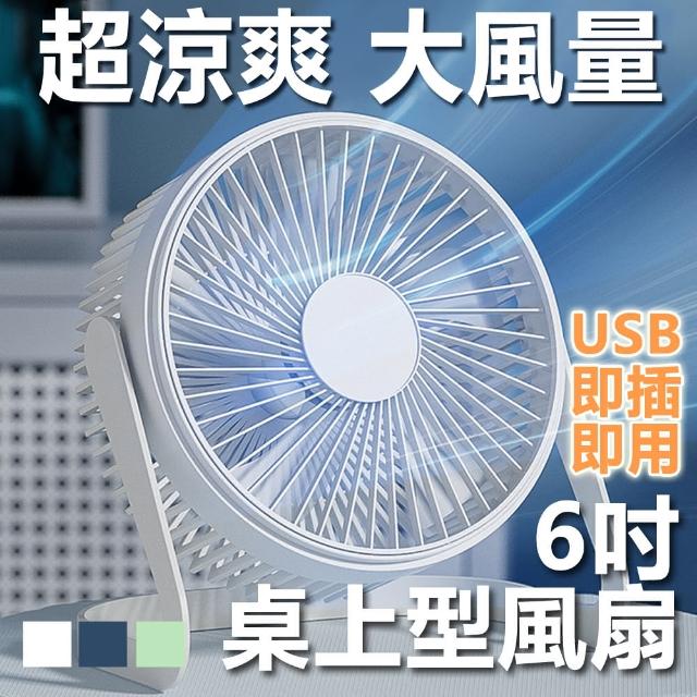 【COLACO】6吋USB降噪大風量桌上型風扇電風扇(YZ-007)