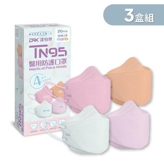 【DRX 達特世】TN95醫用4D口罩-馬卡龍系列-成人20入 3盒組