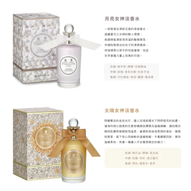 【PENHALIGON’S 潘海利根】100ml 淡香水/淡香精(多款任選 國際航空版)