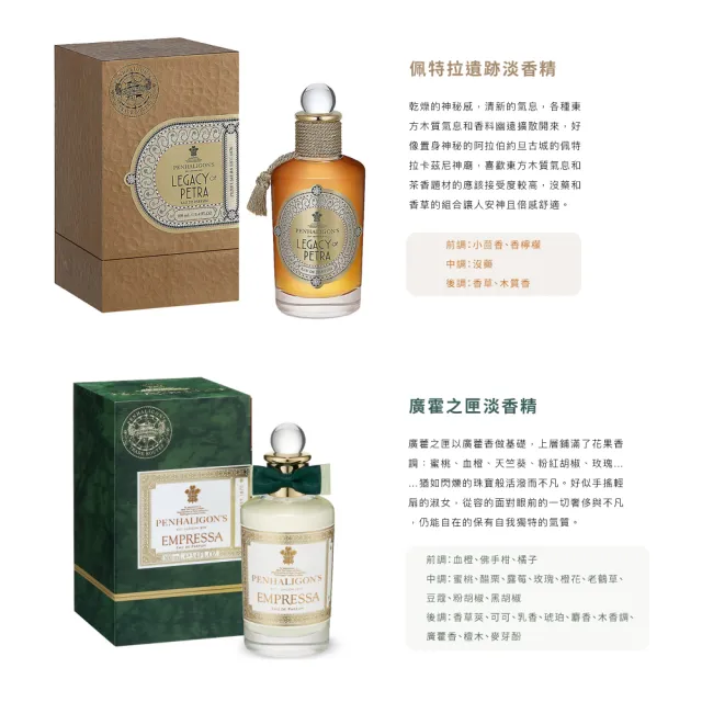 【PENHALIGON’S 潘海利根】100ml 淡香水/淡香精(多款任選 國際航空版)